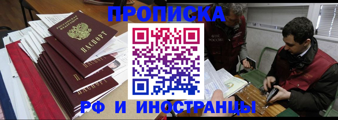 прописка 2025 в Кингисеппе
